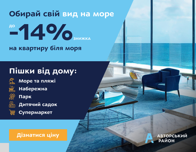 СКИДКА до 14% на квартиры у моря!